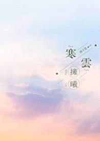 寒云拥曦